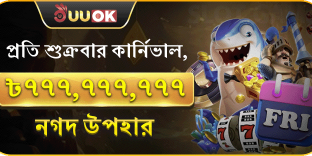 সুপার ফ্রাইডে স্পিন banner